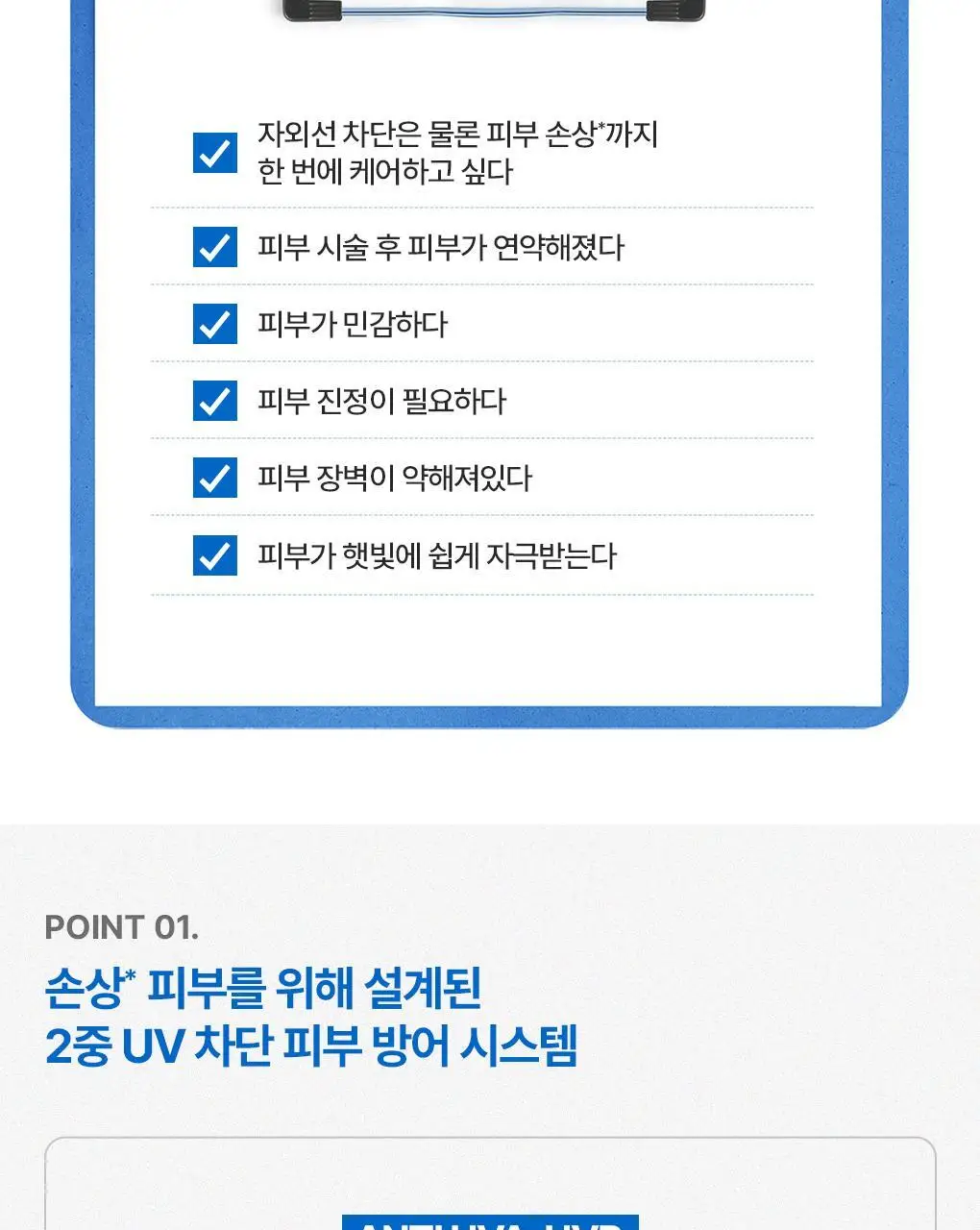 [손상개선썬크림] 유리아쥬 배리어덤 시카 리페어 썬크림 40ML (SPF50+) 상세페이지 6